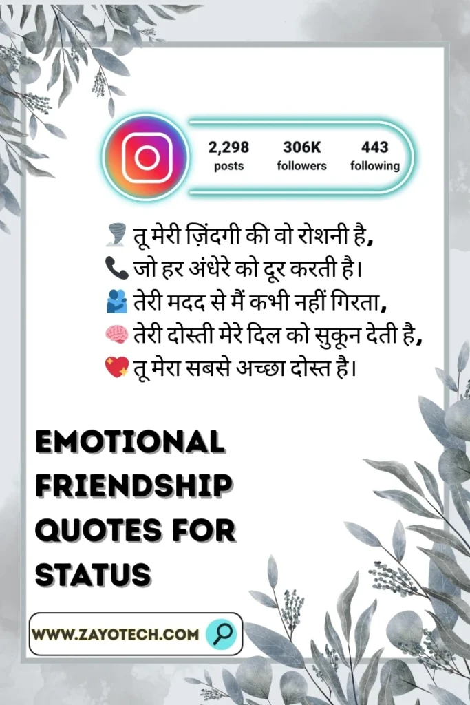 Best Emotional Friendship Quotes in Hindi for expressing true feelings