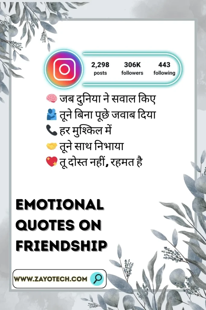 Emotional friendship quotes for WhatsApp DP or Status