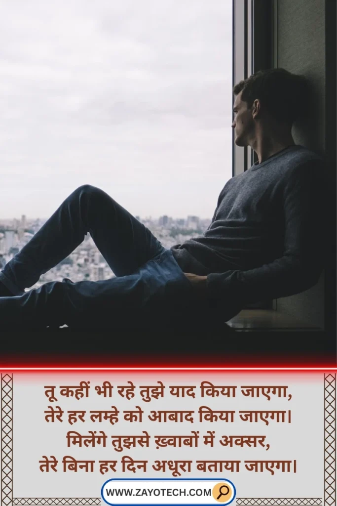 Miss you Shayari in Hindi