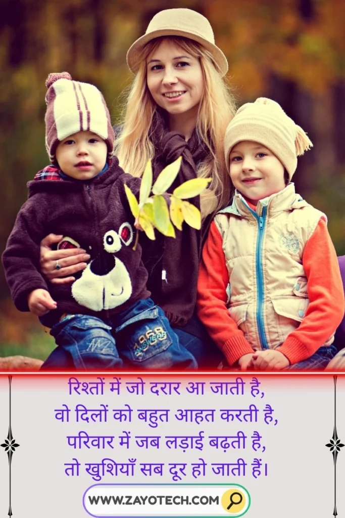 parivaar par likhi shayari for bonding