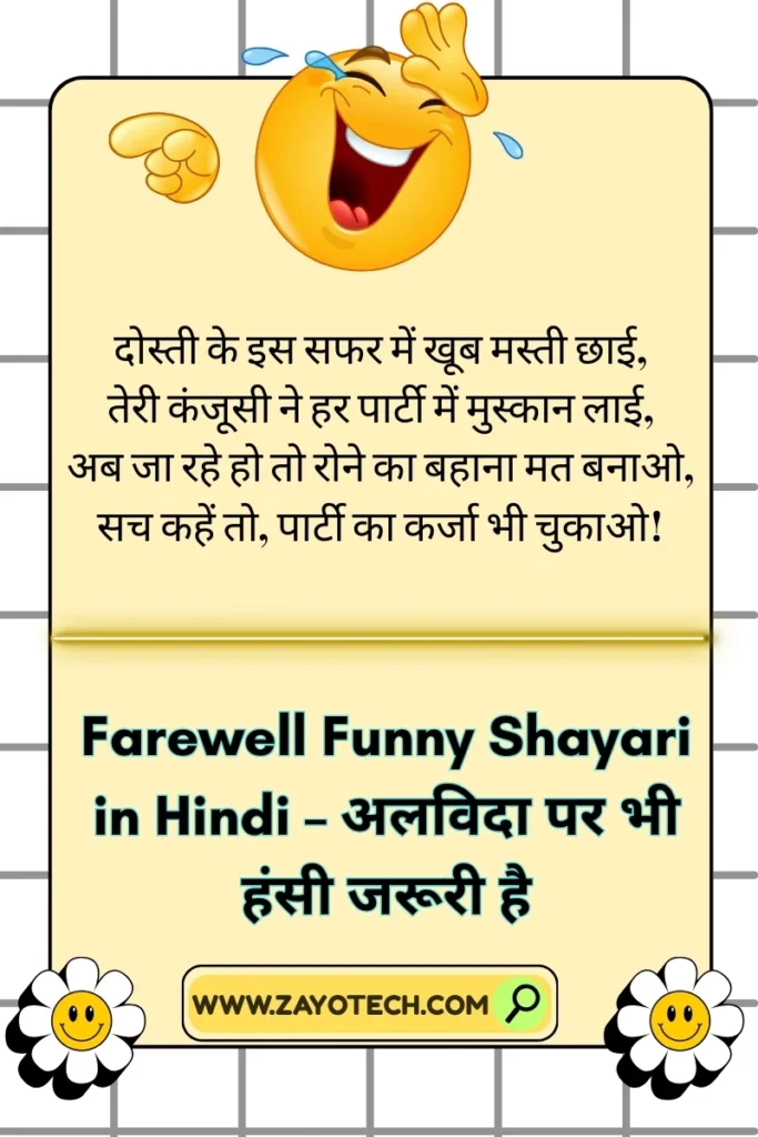 हल्के मूड के लिए short मजाकिया Shayari