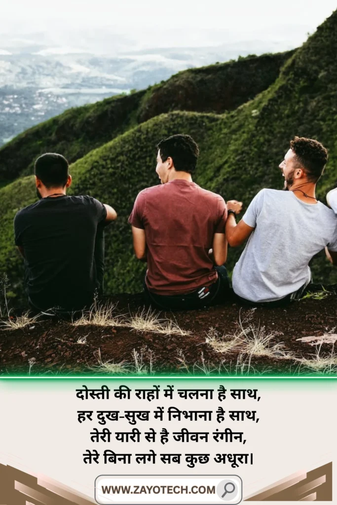 Short and Sweet Shayari for Friends