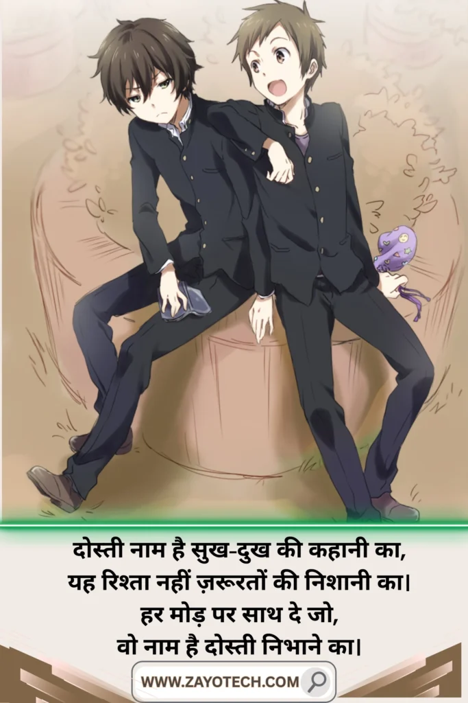 Dosti par likhi emotional Hindi Shayari