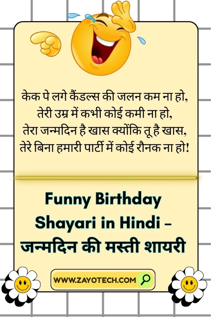 दोस्तों के साथ share करने लायक मजेदार शायरी