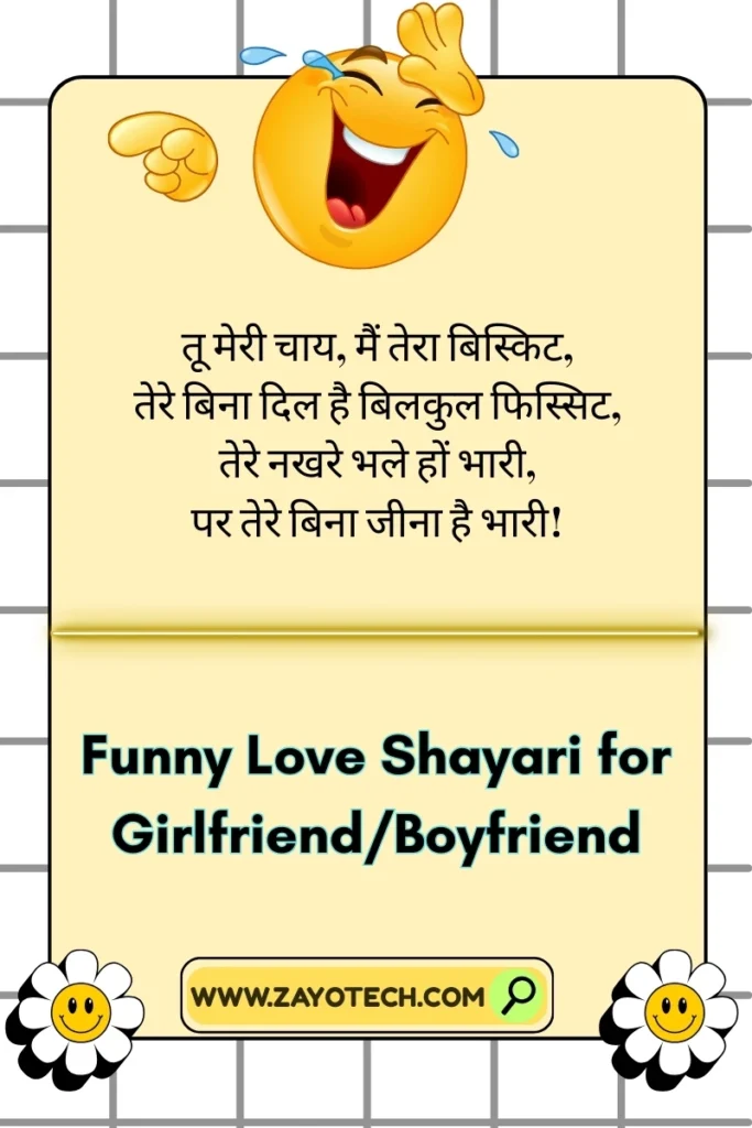 sarcasm और fun के लिए perfect शायरी
