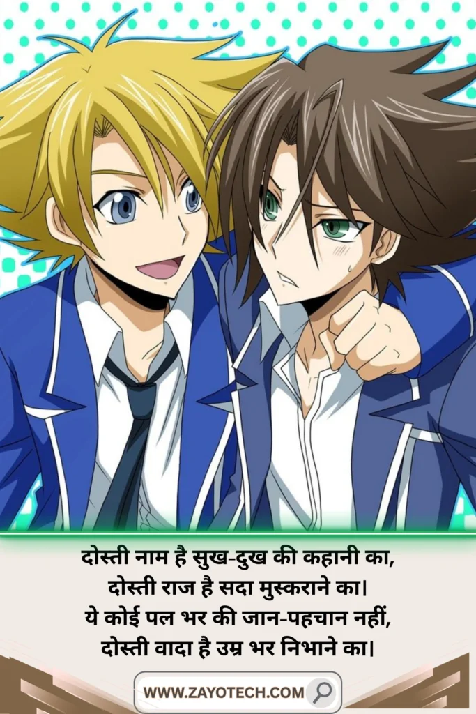 Heart Touching Dosti Shayari Hindi