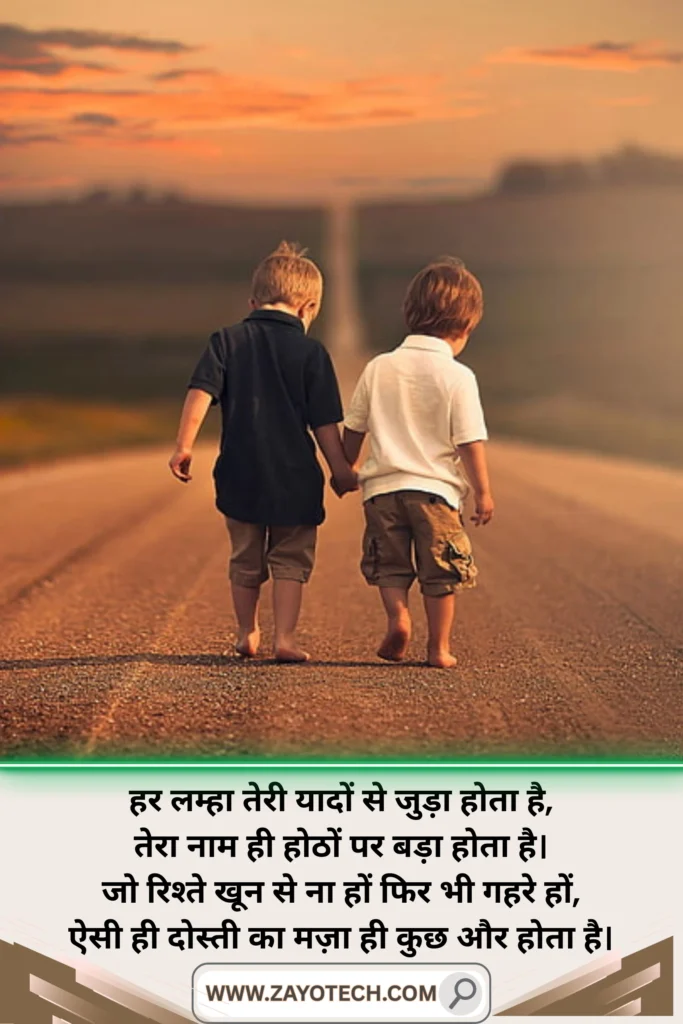 Best Friendship Shayari in Hindi for true friends