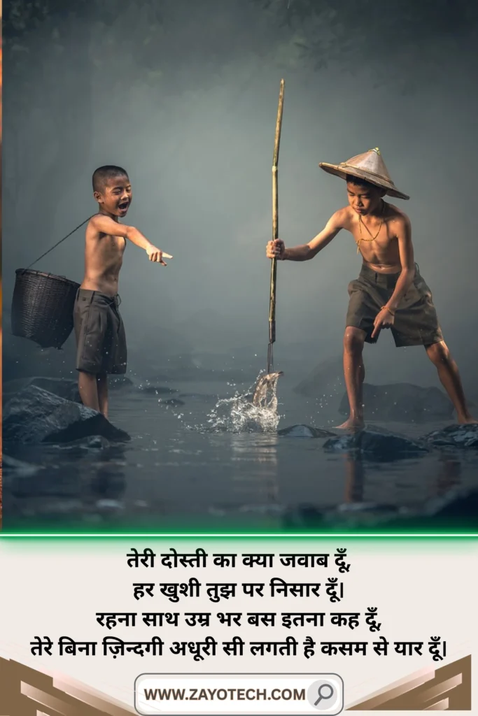 Friendship Shayari in Hindi