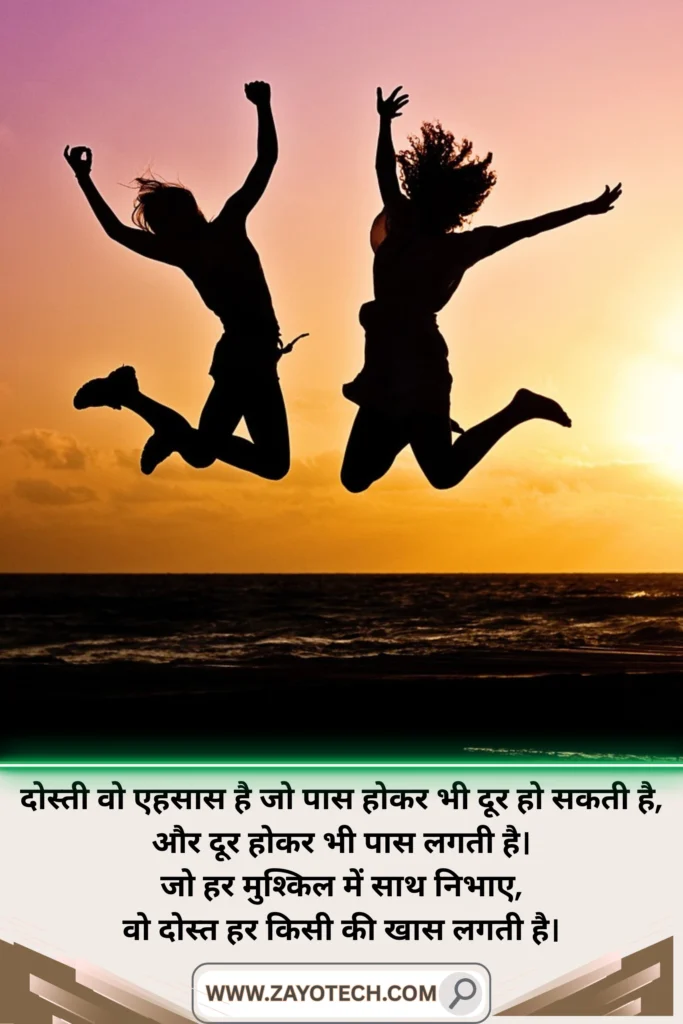 Emotional Dosti Shayari Hindi Mein