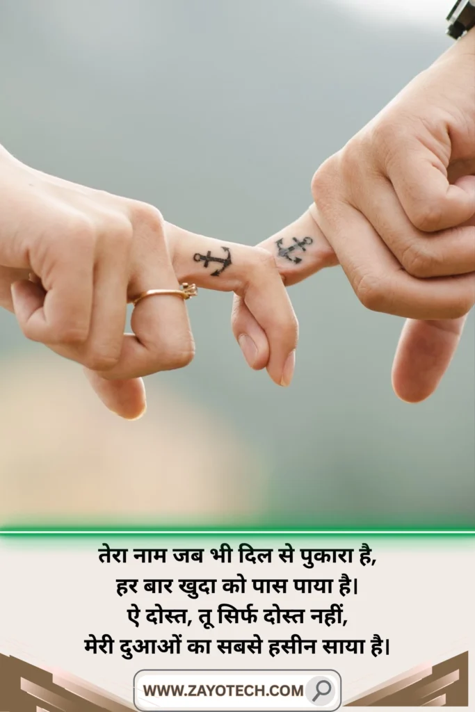 Shayari for Best Friend in Hindi