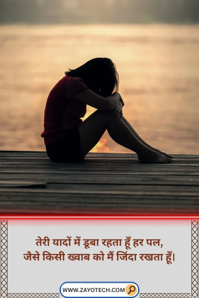 Heart touching Yaad Shayari in Hindi