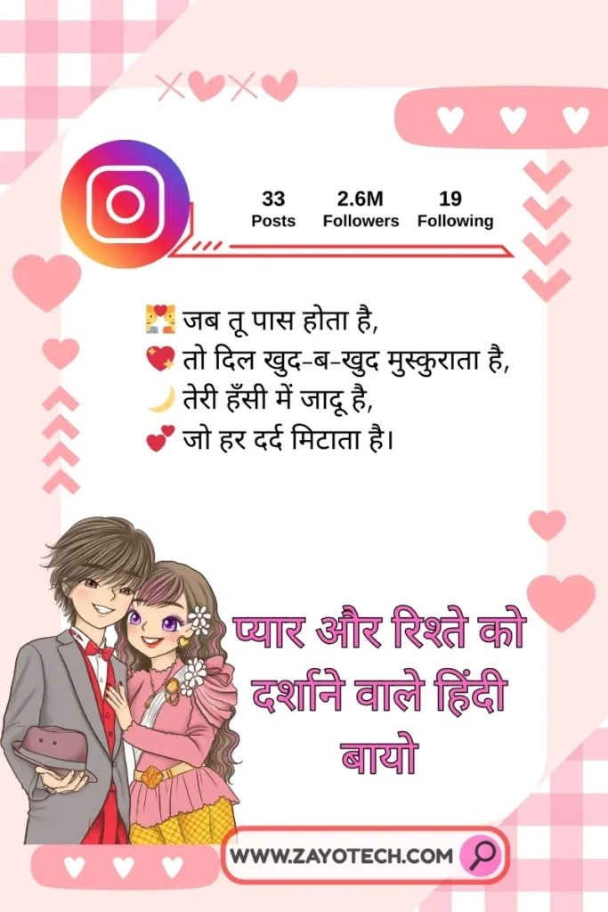 Modern Instagram Couple Bio with minimalist touch
