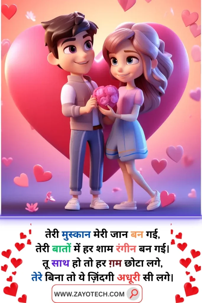 Shayari on Pyar for Couple