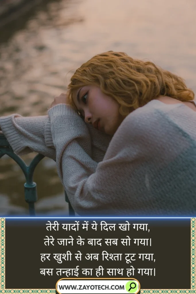 Miss You Yaad Shayari in Hindi