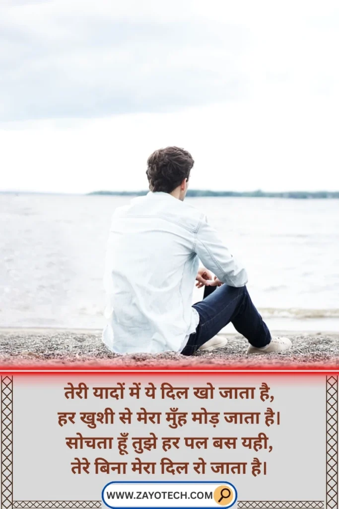 Emotional Yaad Shayari in Hindi