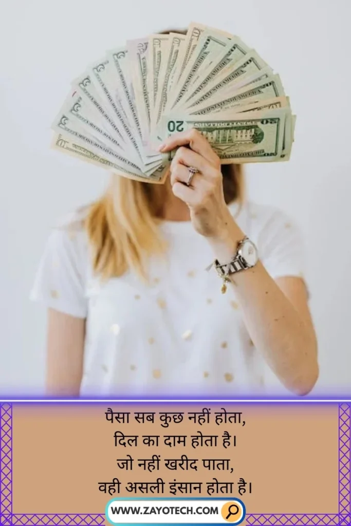Hard work vs money – A motivational thought in Shayari form