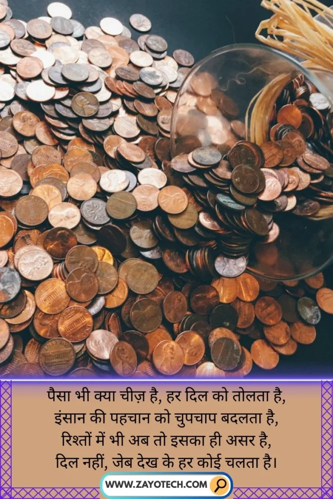पैसे की अहमियत को दर्शाती दिल छू लेने वाली लाइनें