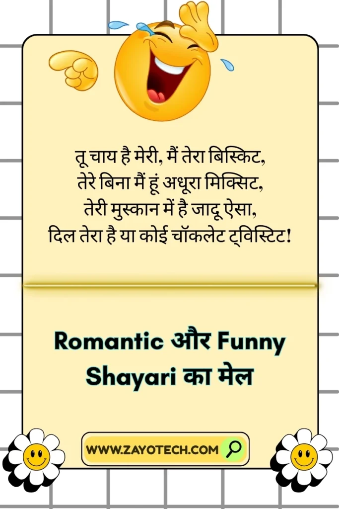 मस्ती से भरी short funny lines