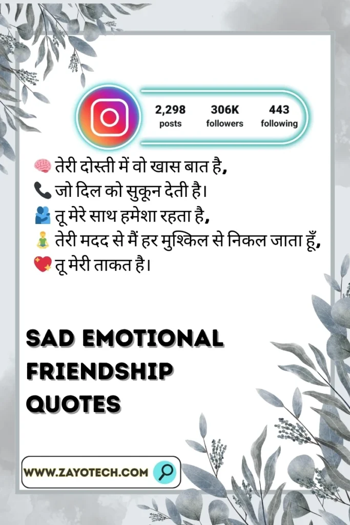 Emotional friendship messages in Hindi-English