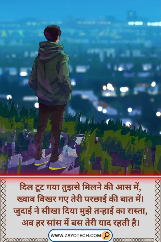 Bewafa ke liye Yaad Shayari