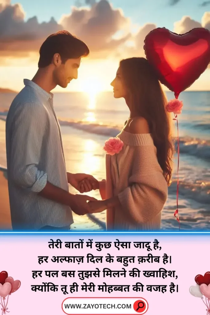 Romantic Shayari in Hindi के ज़रिए दिल से निकली मोहब्बत की जुबां