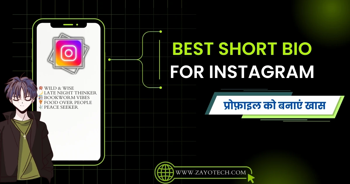 Short Bio for Instagram के लिए चुनी गई classy और impactful profile vibe