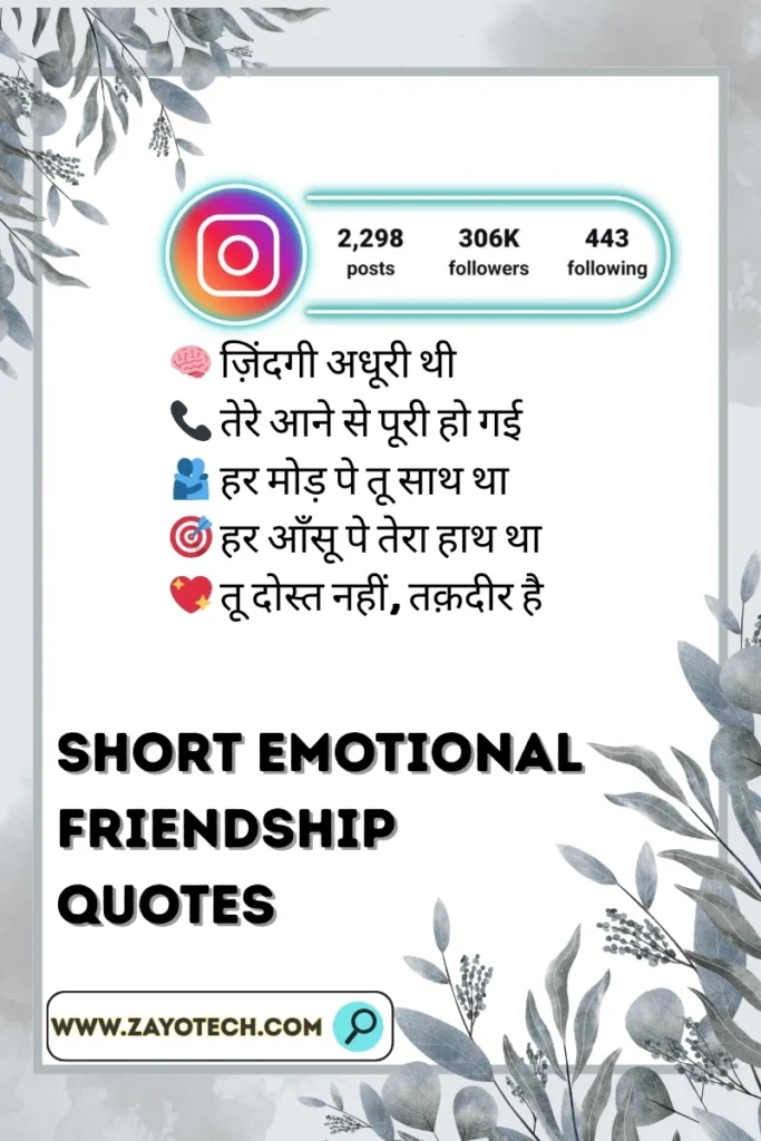Best emotional lines for childhood friends