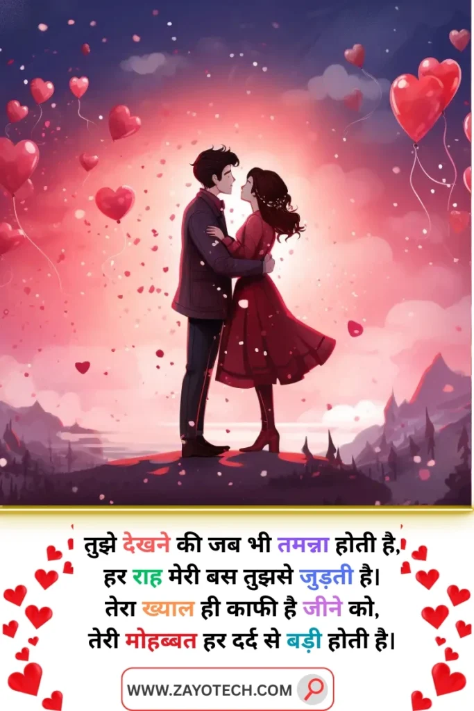 Pyar Bhari Shayari in Hindi for Romantic Feelings