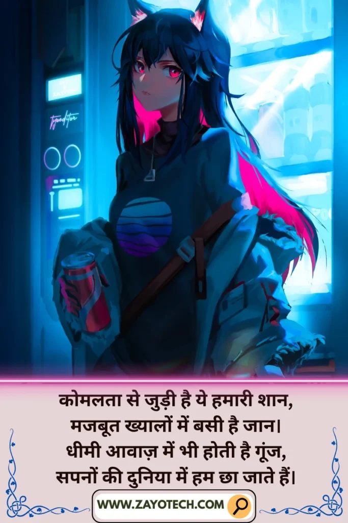 Confident girls Shayari in Hindi