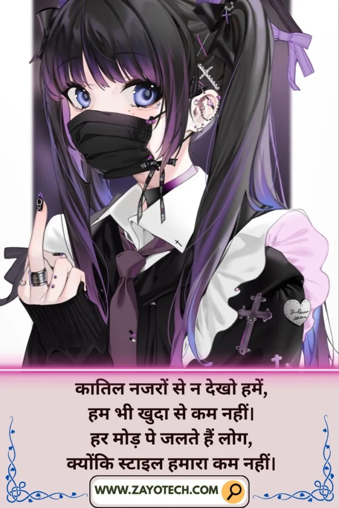 Attitude Shayari for Girls