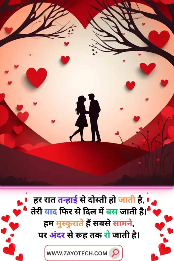 Heart Touching Pyar Bhari Shayari Hindi Mein