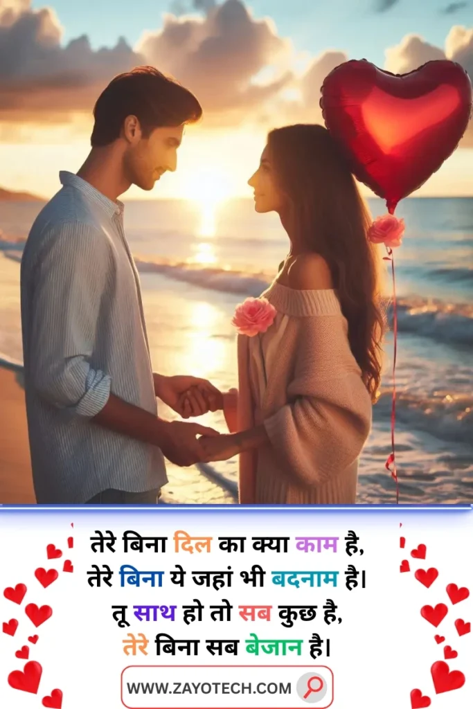 Hindi Pyar Bhari Shayari with Emotions