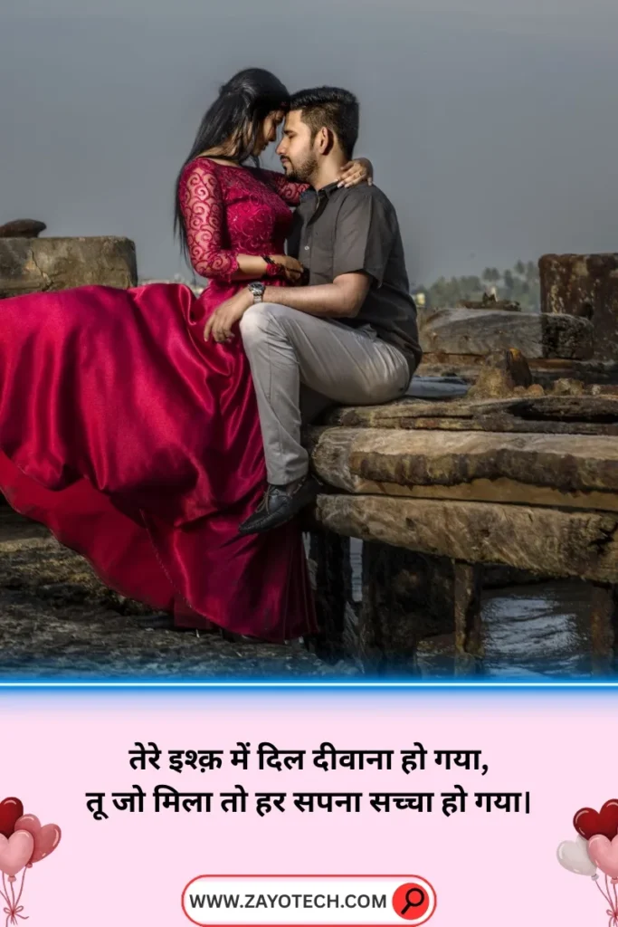 मोहब्बत के इज़हार की रोमांटिक हिंदी शायरी