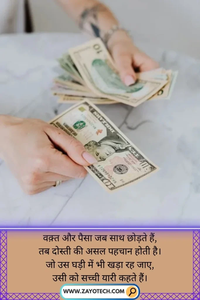 ज़िंदगी के अनुभवों से निकली शायरी पैसे के असर पर