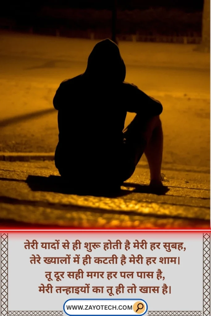 Miss you emotional shayari