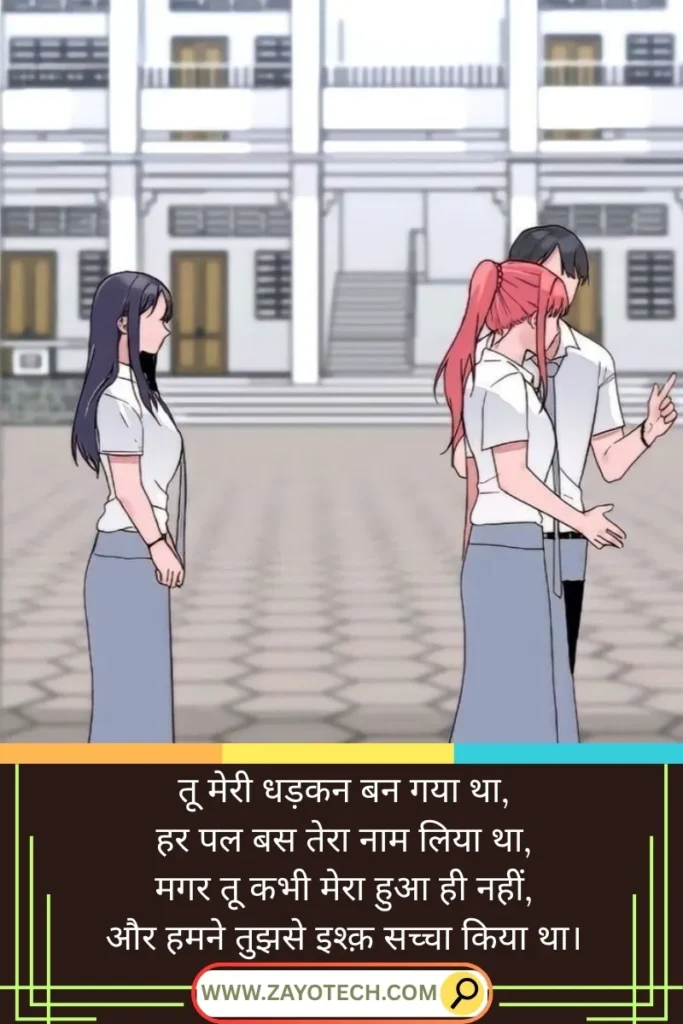 One side love status in Hindi full of unsaid feelings