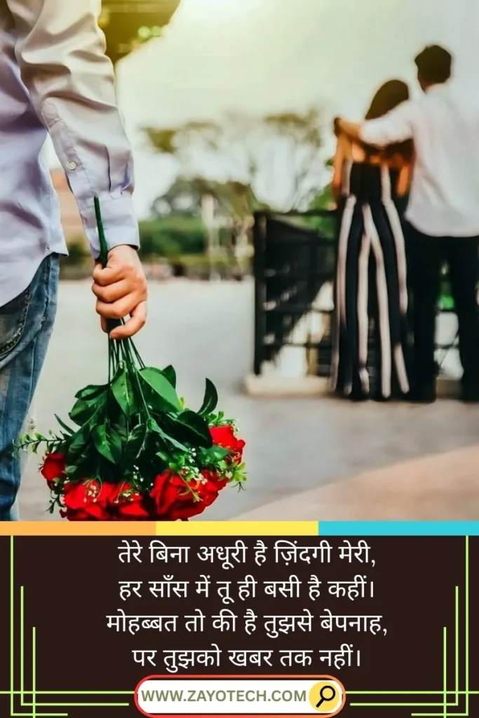Painful one sided love quotes Hindi broken heart ek tarfa mohabbat