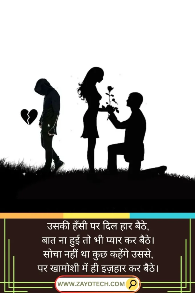 Heart touching one sided love shayari Hindi moon stars romantic
