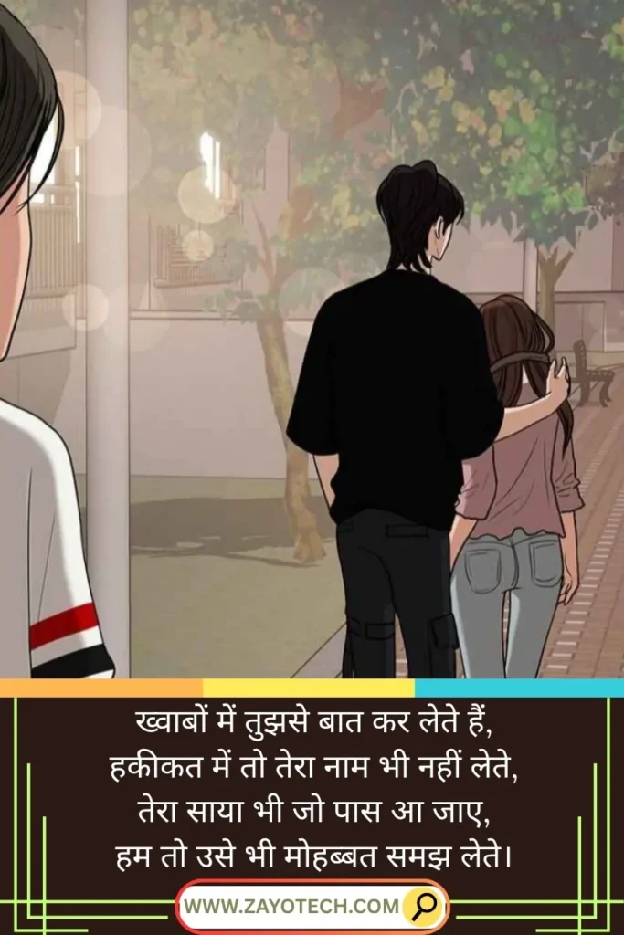 one side love memories shayari Hindi