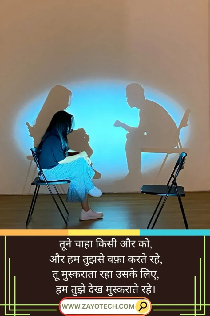 one sided love shayari Hindi divine earthly connection