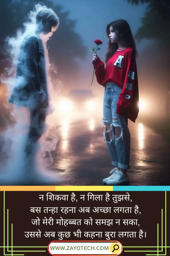 one side love shayari Hindi letting go gracefully