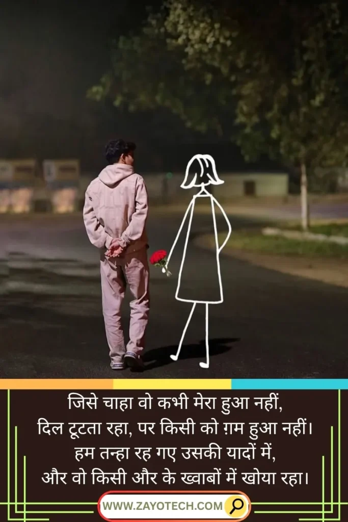 One side love shayari in Hindi ek tarfa pyar ki dard bhari lines