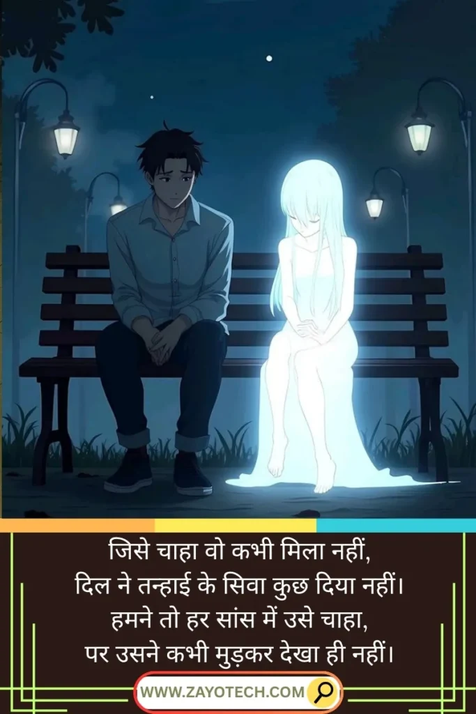 one sided love shayari Hindi sunrise new beginnings